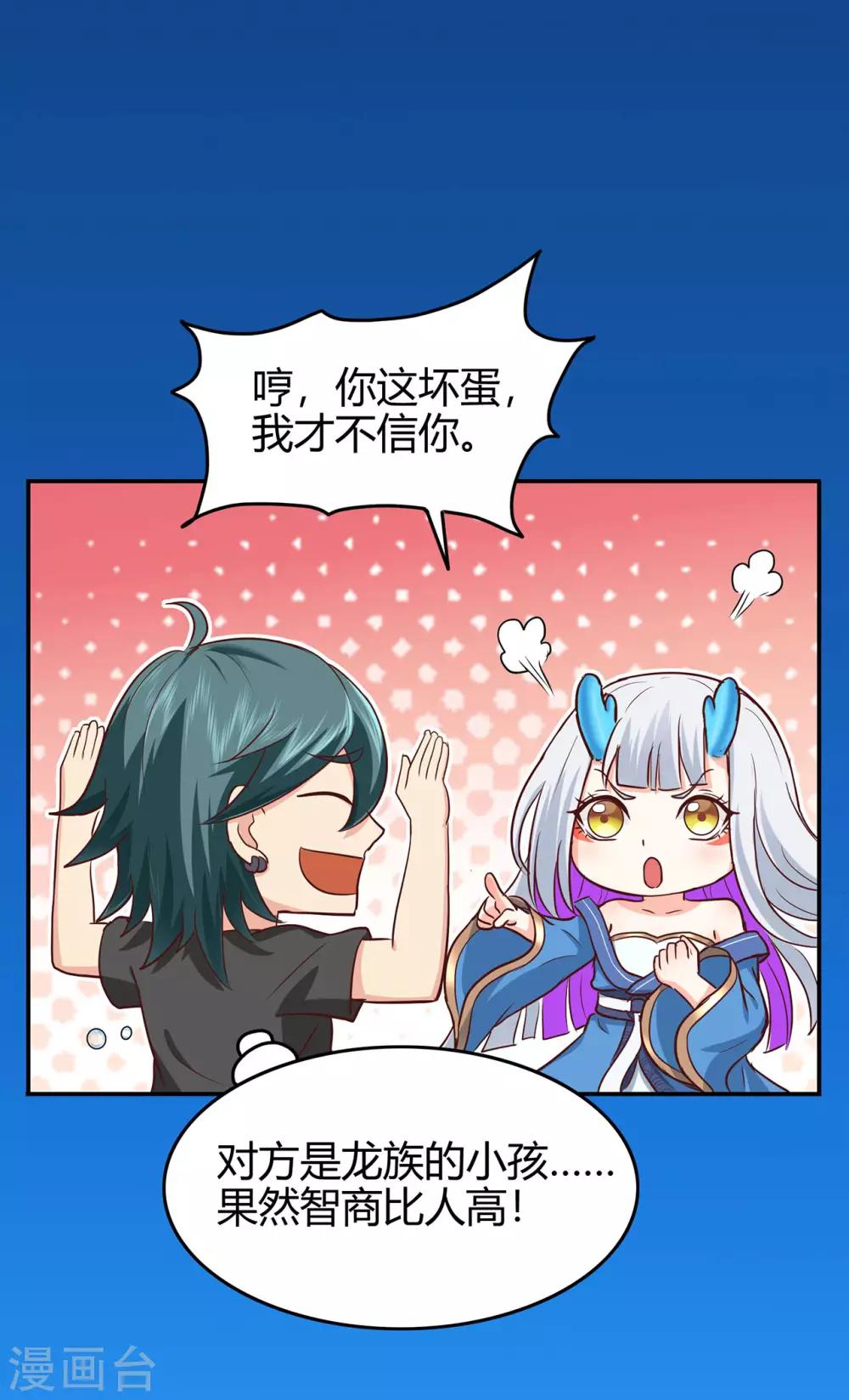 🍚修仙狂徒 第79话 水火葫芦2 第23页
