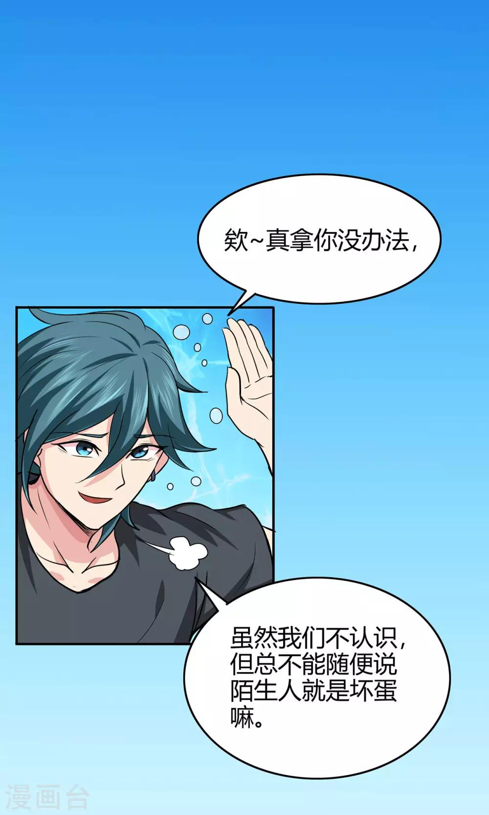 🍚修仙狂徒 第79话 水火葫芦2 第24页