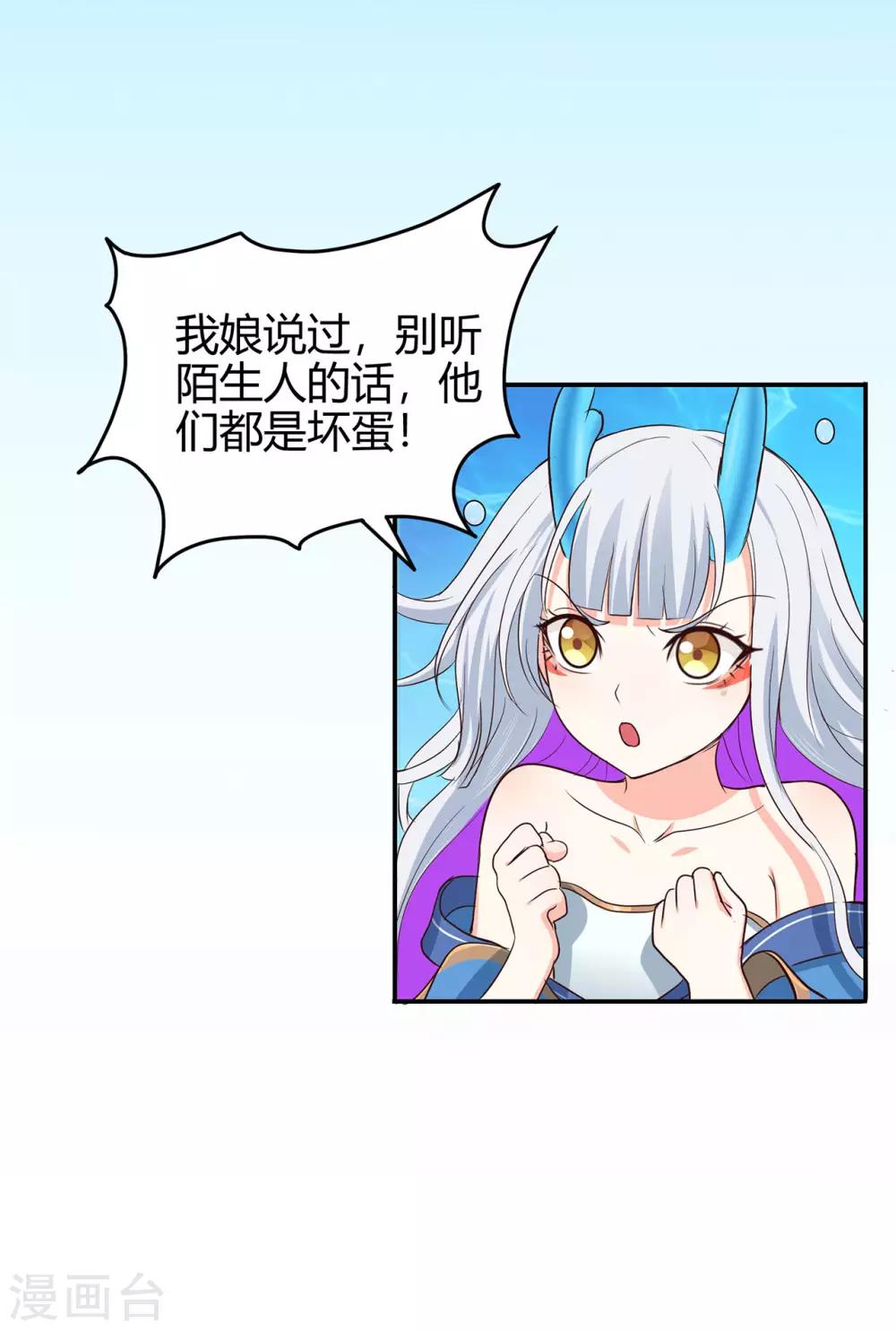🍚修仙狂徒 第79话 水火葫芦2 第25页