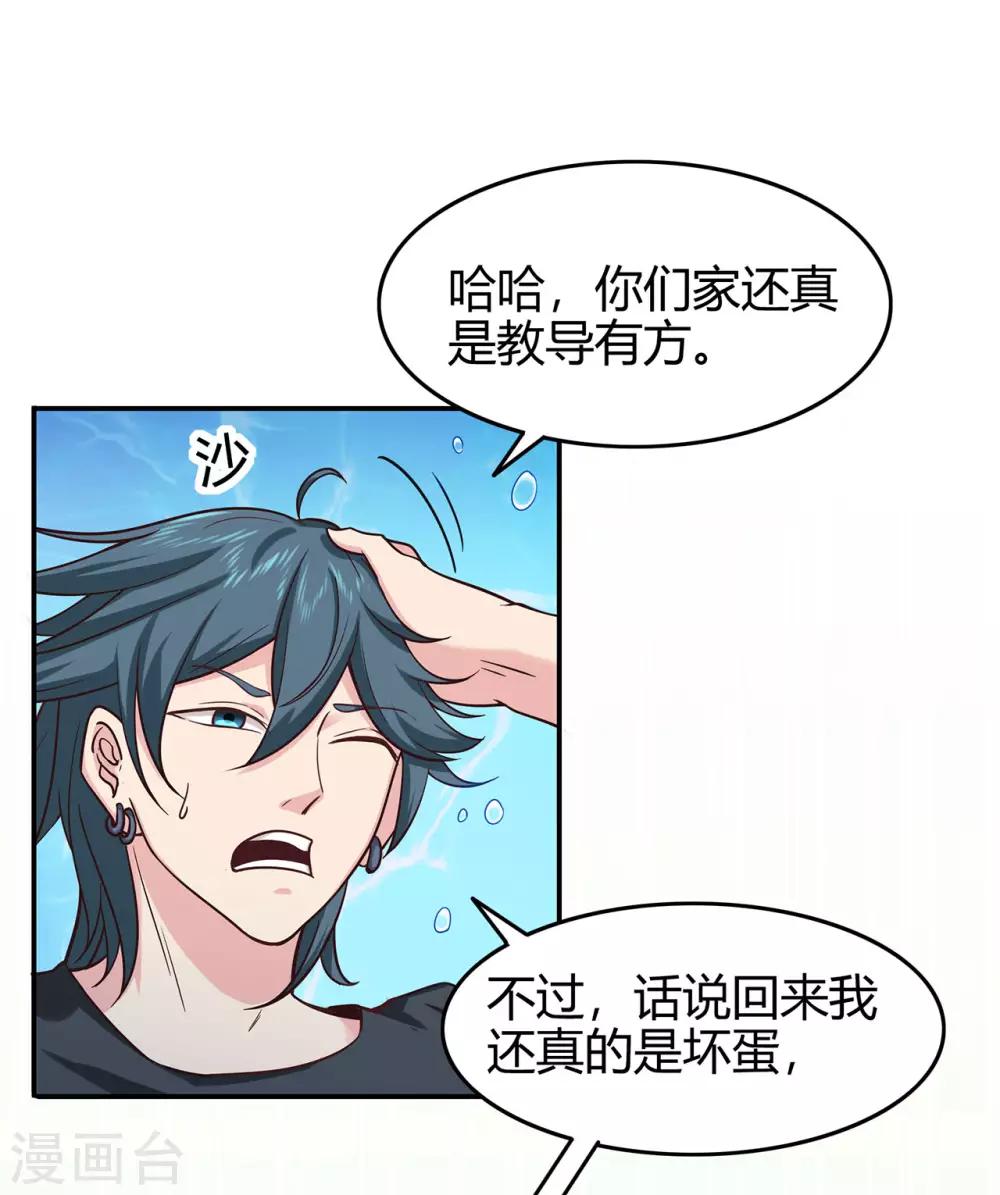 🍚修仙狂徒 第79话 水火葫芦2 第26页