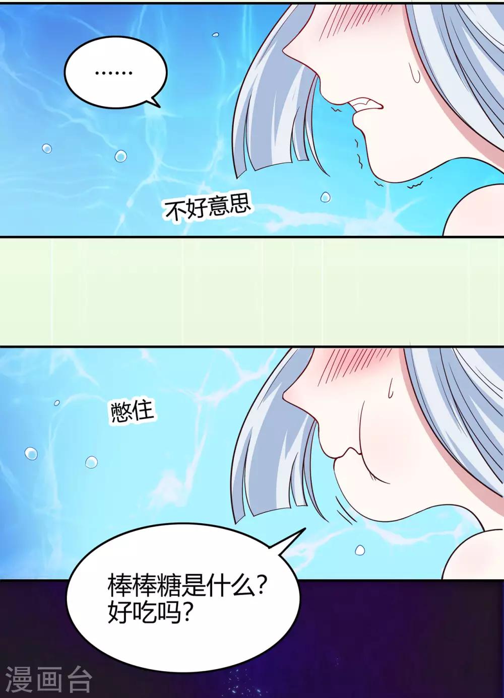 🍚修仙狂徒 第79话 水火葫芦2 第28页