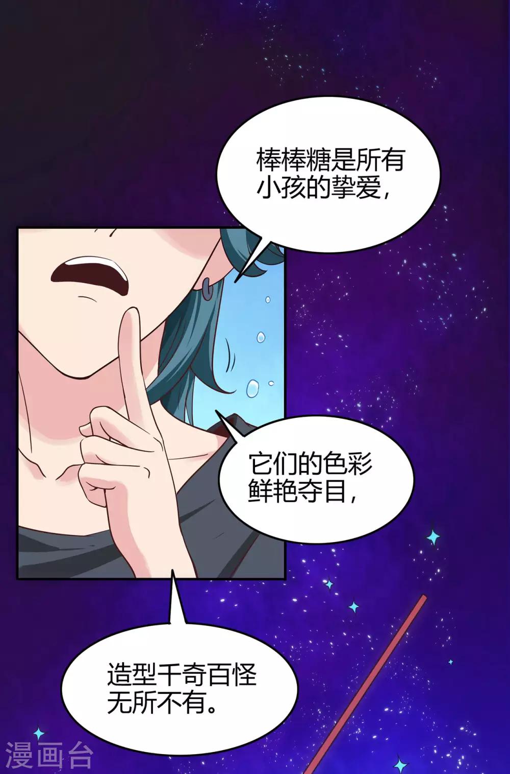 🍚修仙狂徒 第79话 水火葫芦2 第29页