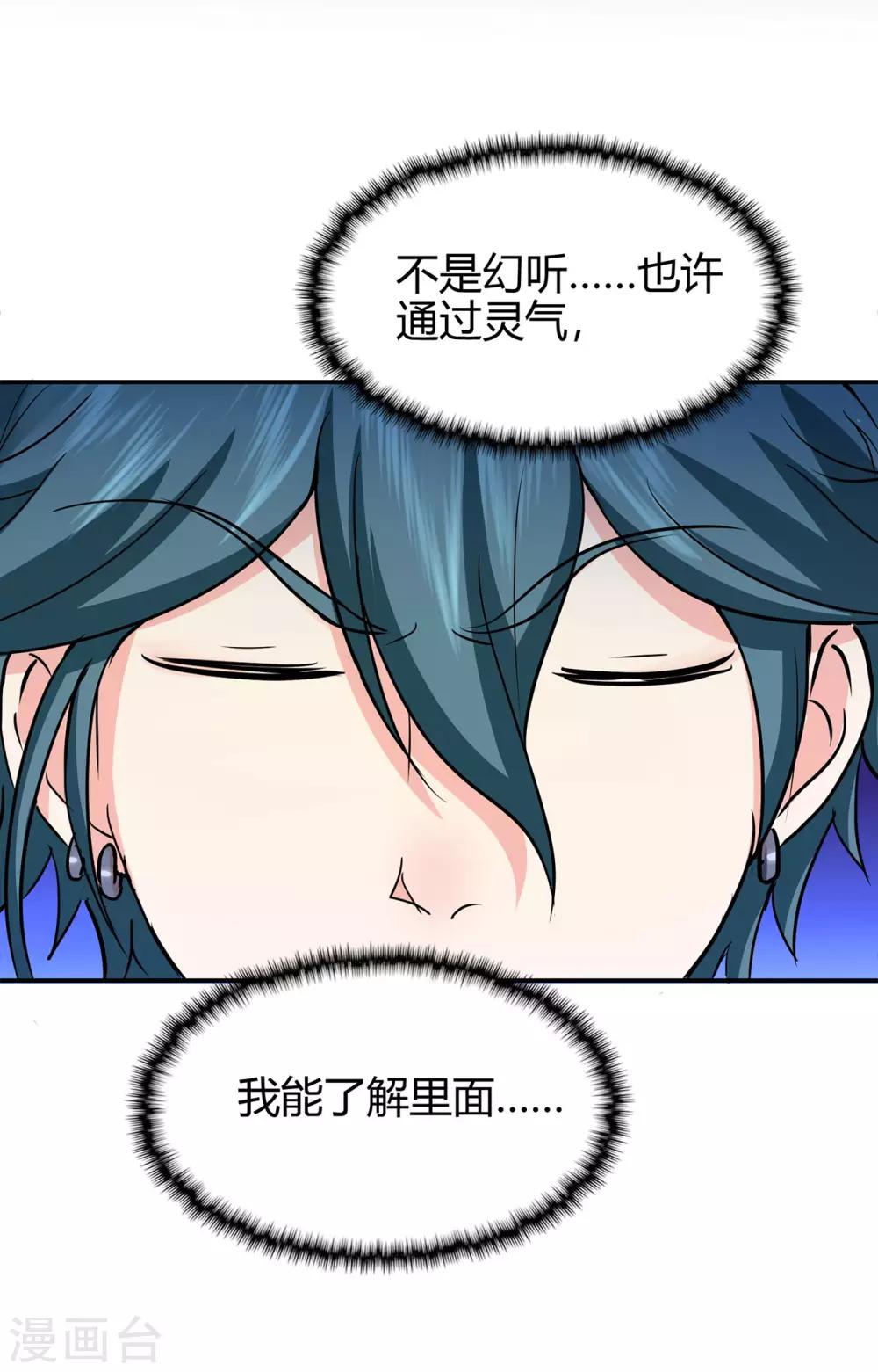 🍚修仙狂徒 第79话 水火葫芦2 第3页
