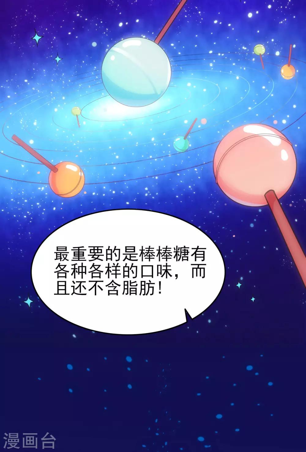 🍚修仙狂徒 第79话 水火葫芦2 第30页