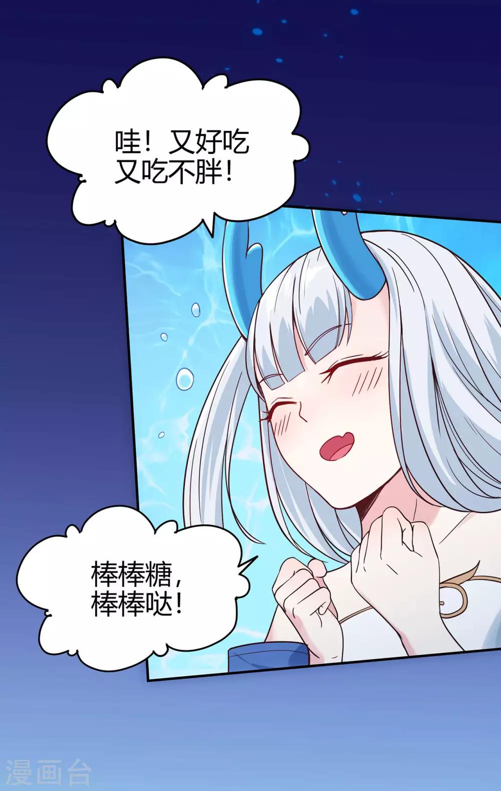 🍚修仙狂徒 第79话 水火葫芦2 第31页