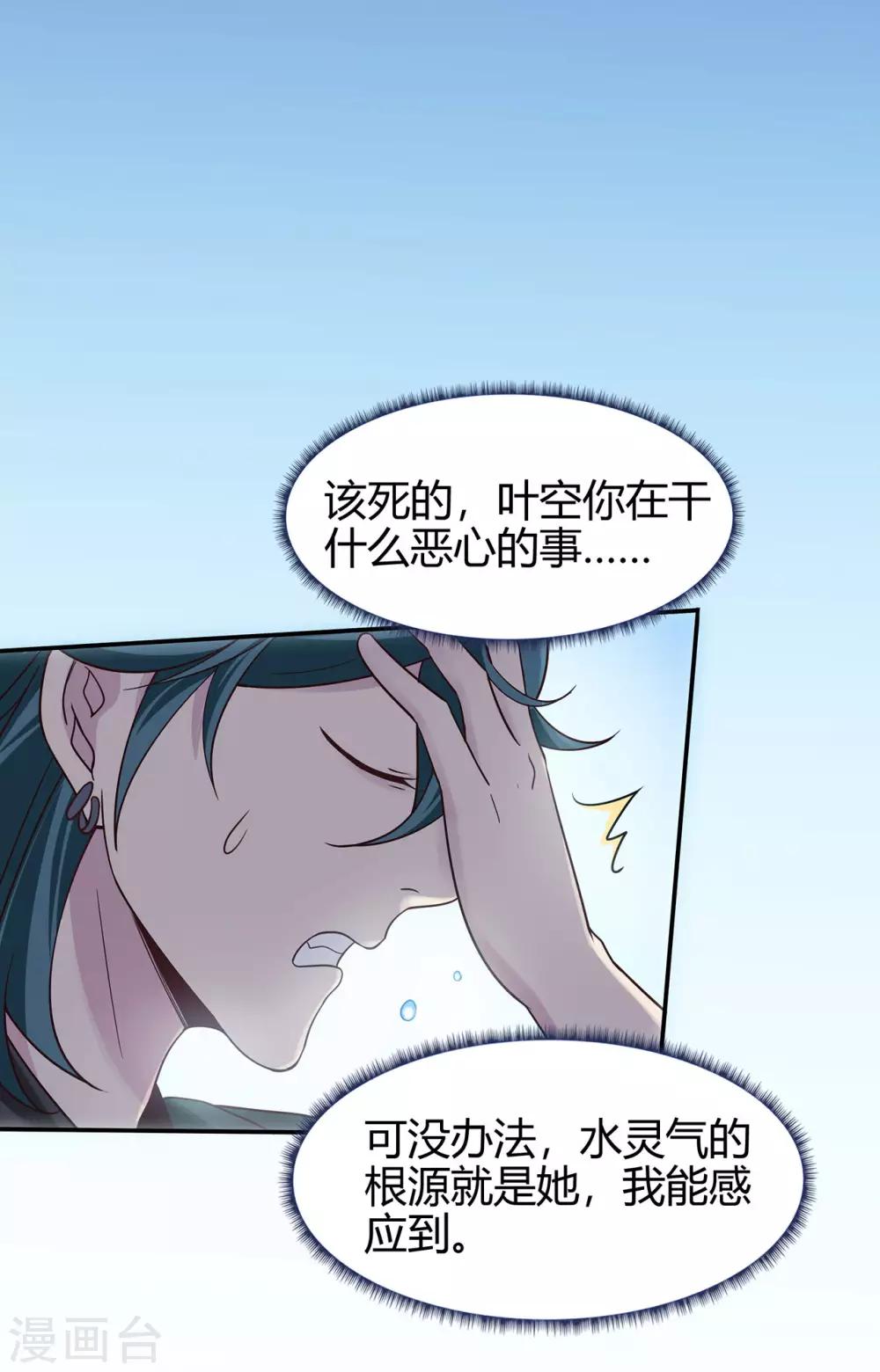 🍚修仙狂徒 第79话 水火葫芦2 第32页