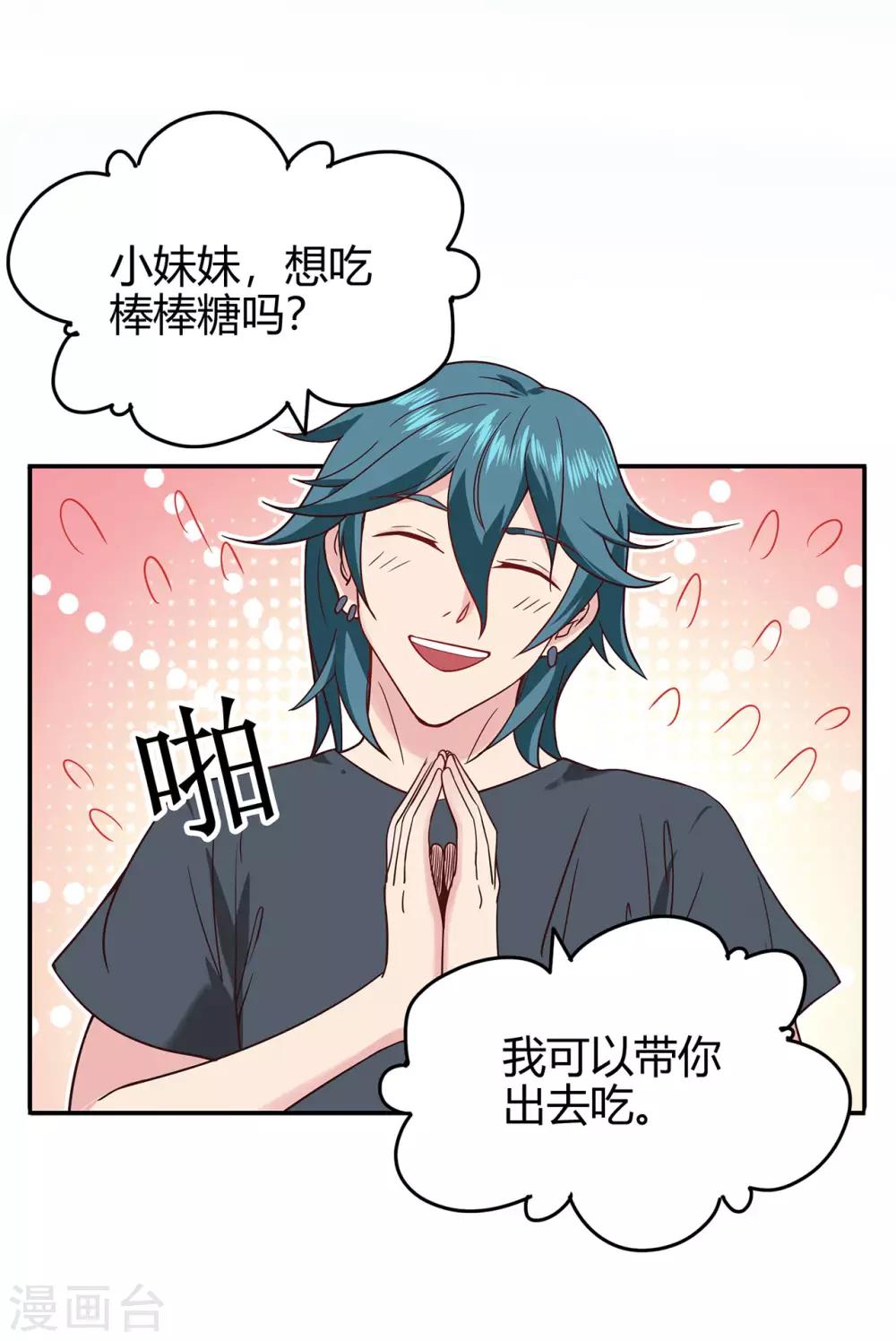 🍚修仙狂徒 第79话 水火葫芦2 第33页