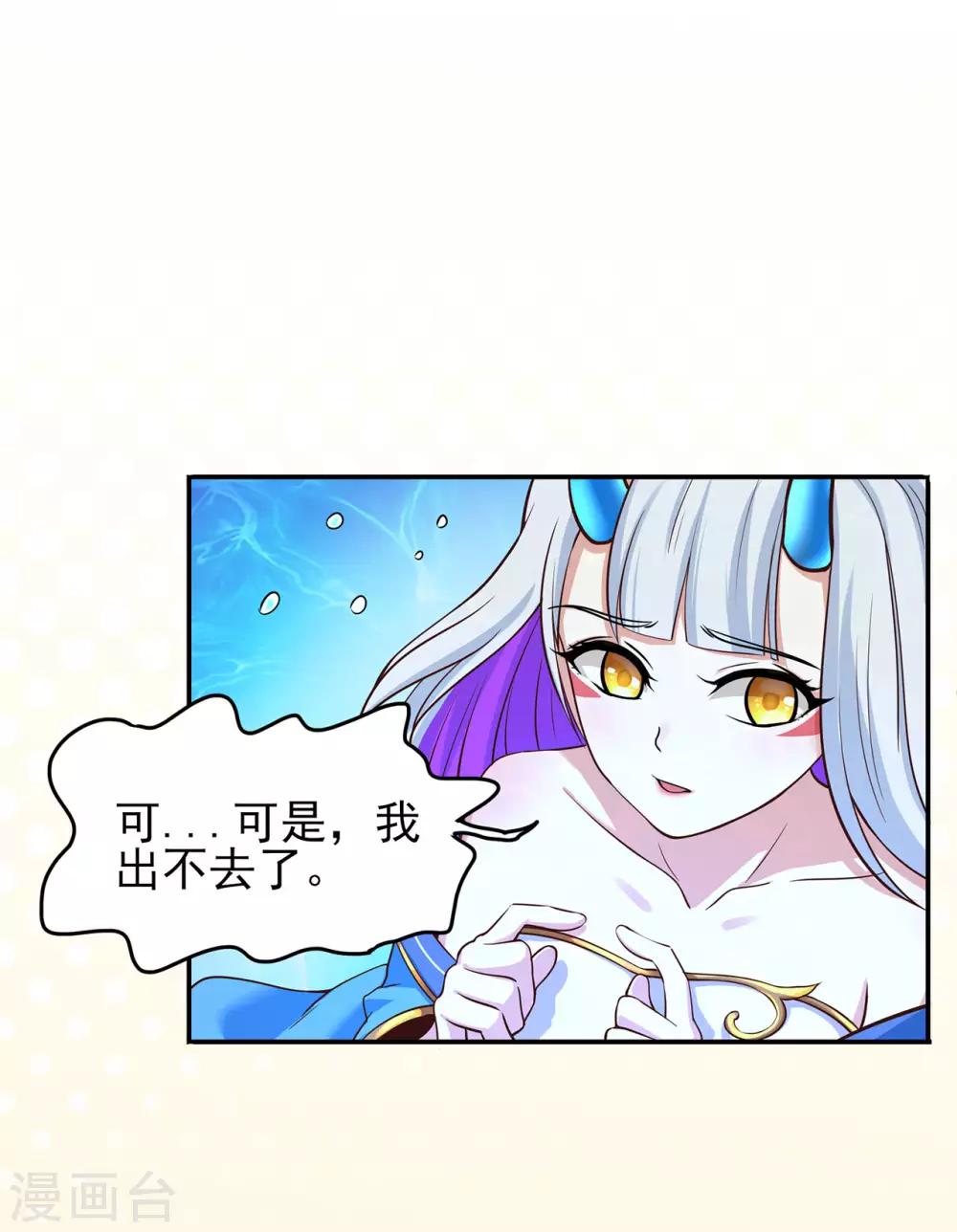 🍚修仙狂徒 第79话 水火葫芦2 第34页