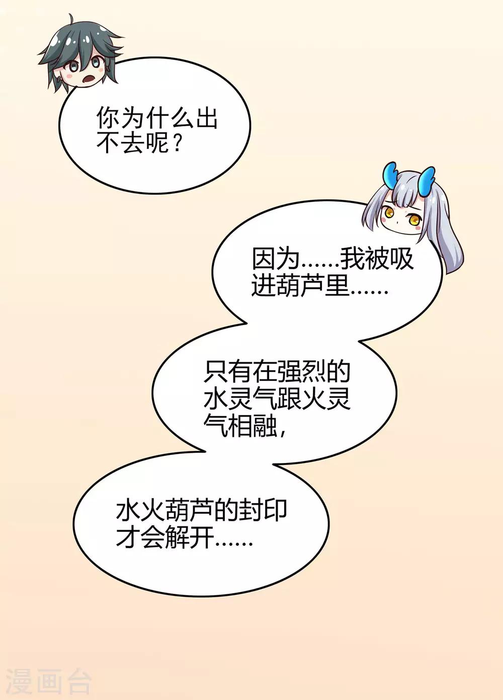 🍚修仙狂徒 第79话 水火葫芦2 第35页