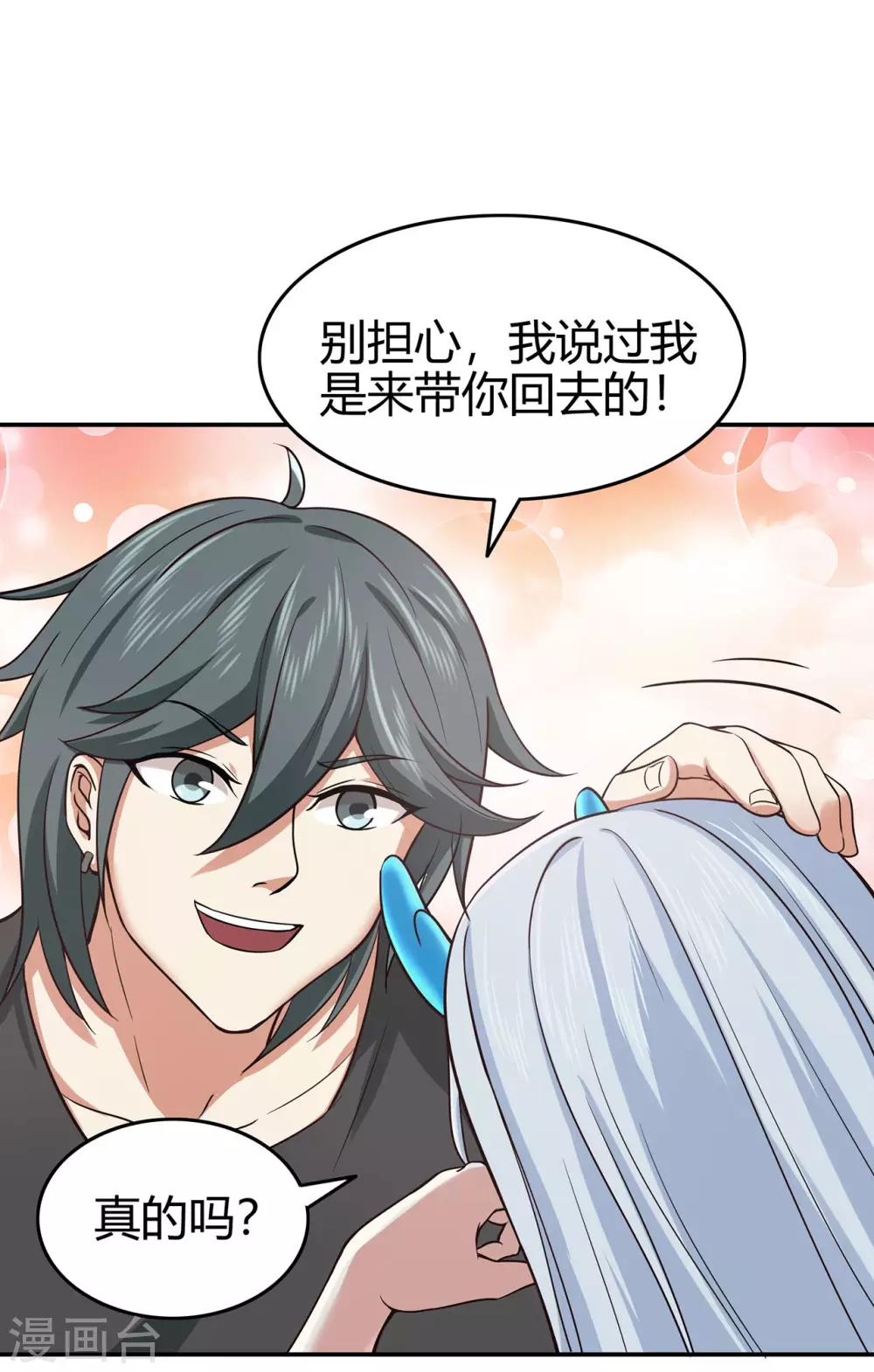 🍚修仙狂徒 第79话 水火葫芦2 第38页