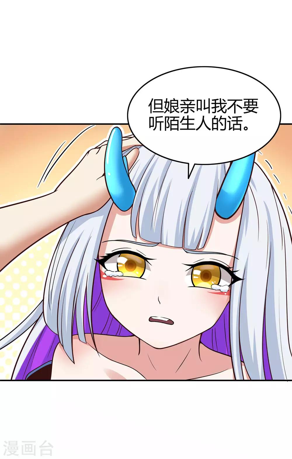 🍚修仙狂徒 第79话 水火葫芦2 第39页