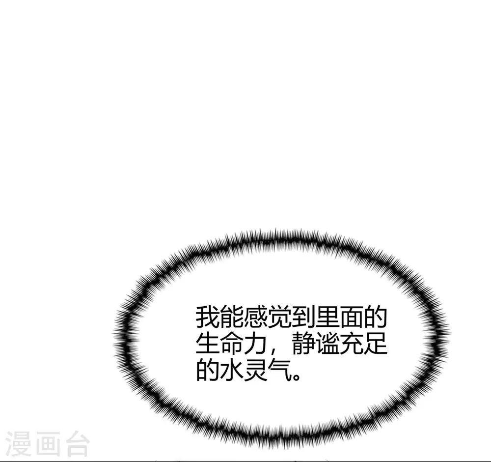 🍚修仙狂徒 第79话 水火葫芦2 第4页