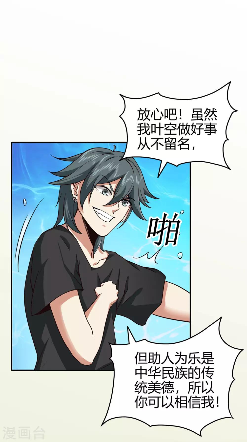 🍚修仙狂徒 第79话 水火葫芦2 第40页