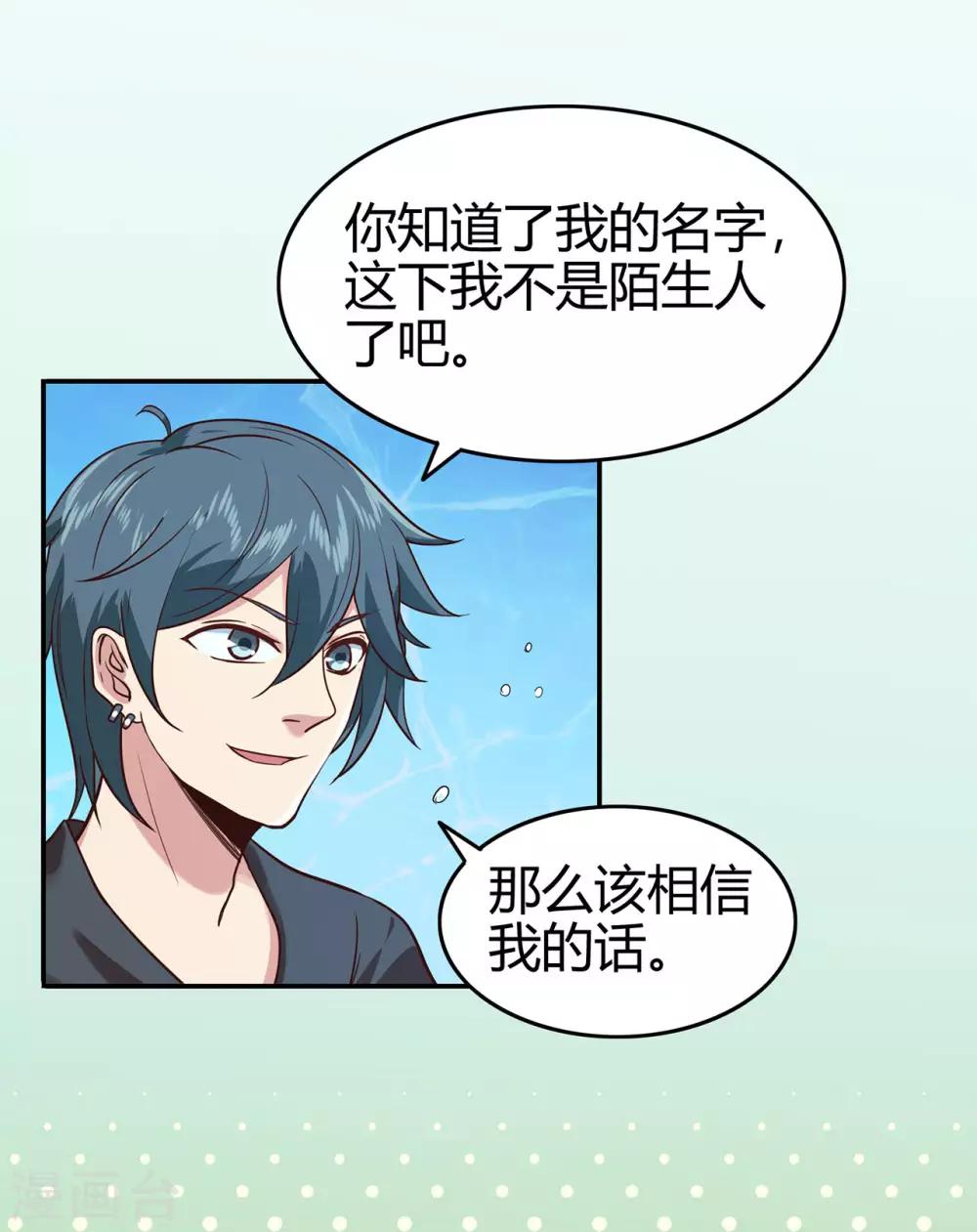 🍚修仙狂徒 第79话 水火葫芦2 第43页