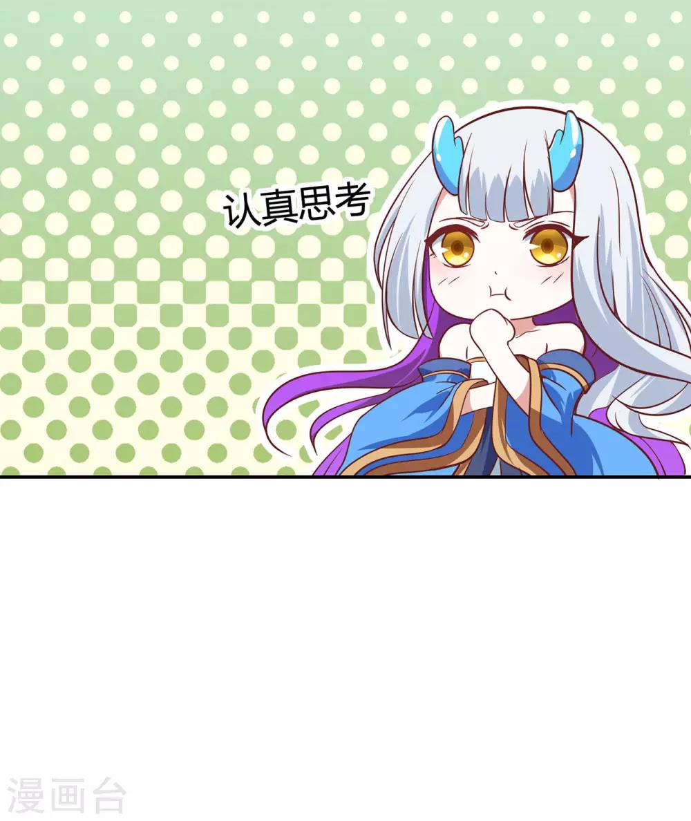 🍚修仙狂徒 第79话 水火葫芦2 第44页