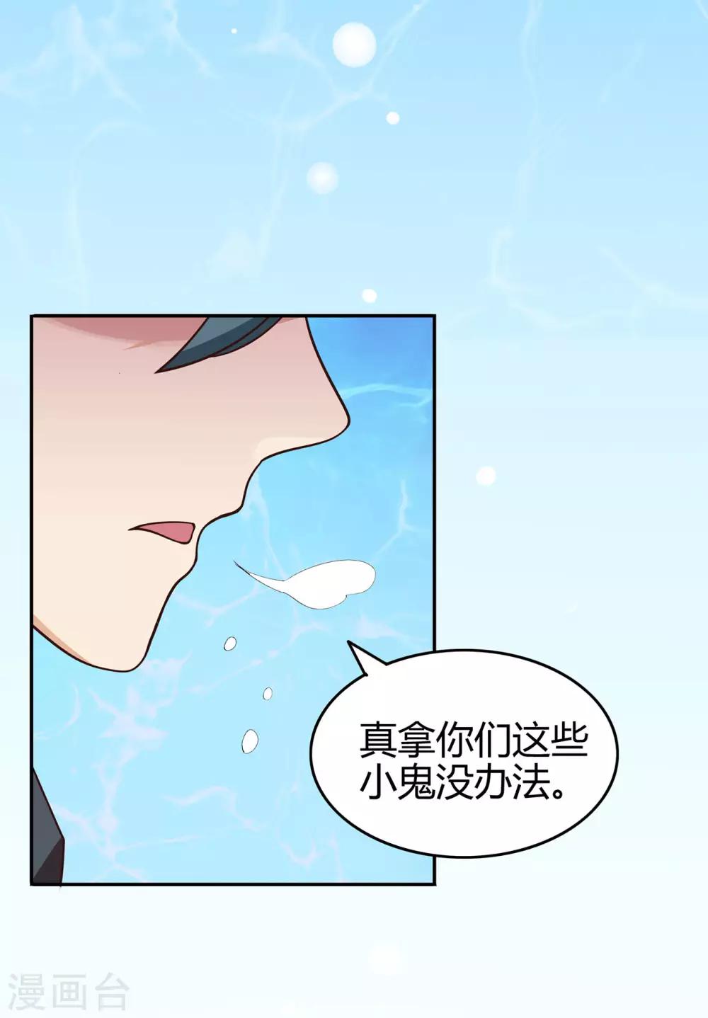 🍚修仙狂徒 第79话 水火葫芦2 第47页