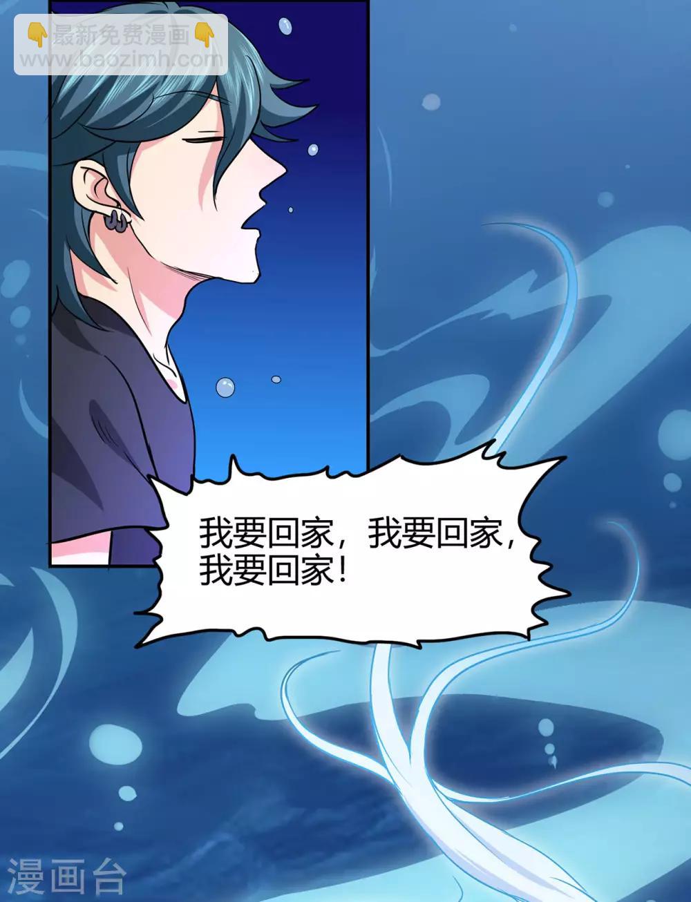 🍚修仙狂徒 第79话 水火葫芦2 第7页