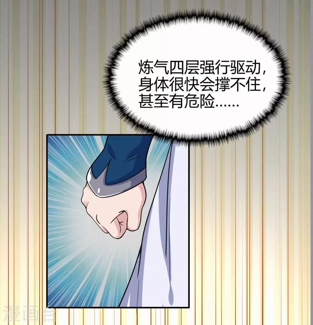 🍚修仙狂徒 第81话 突破超负荷 第14页