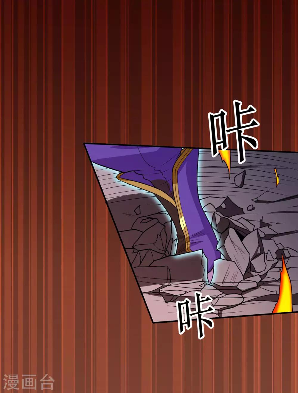 🍚修仙狂徒 第81话 突破超负荷 第26页