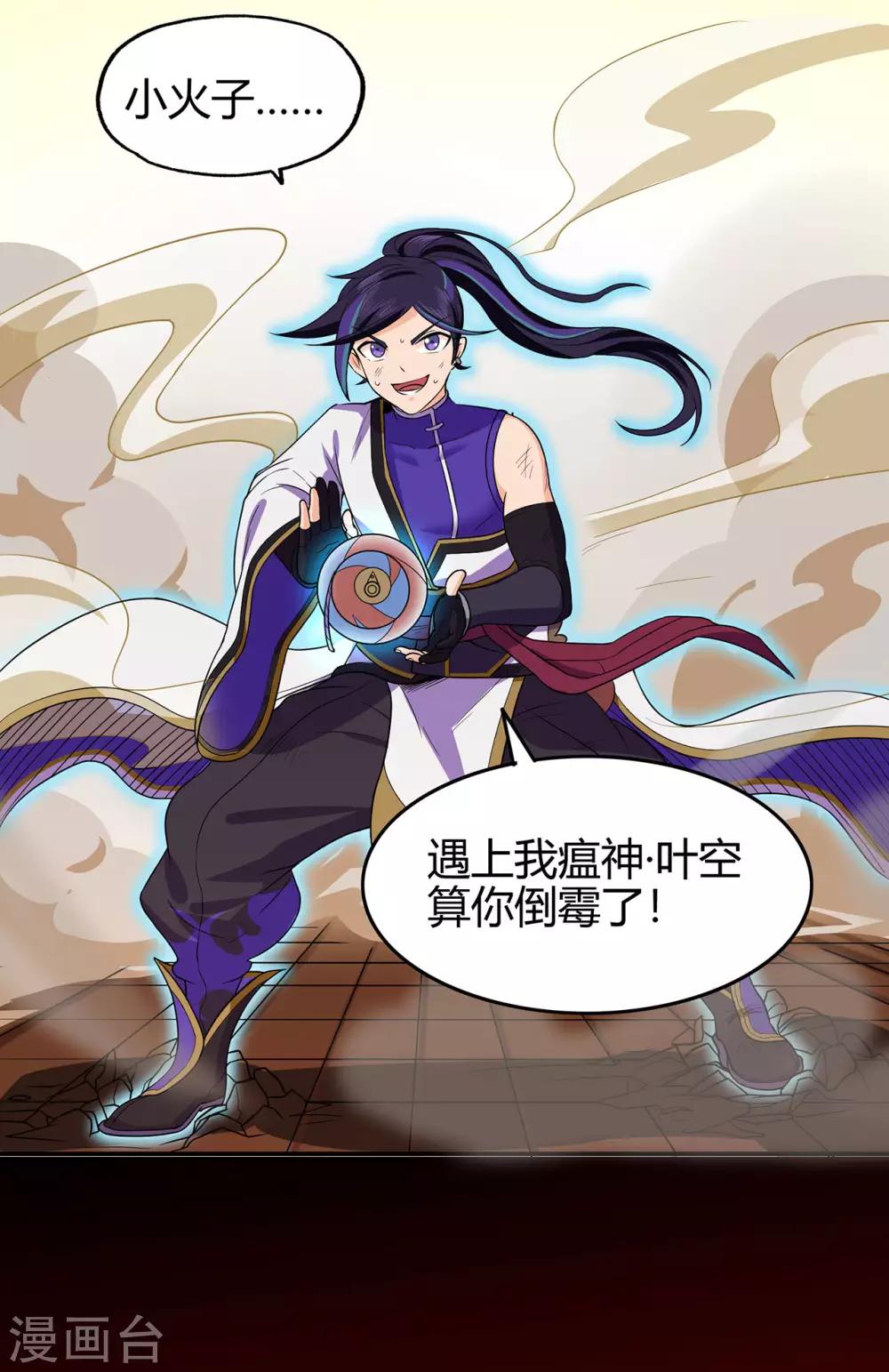🍚修仙狂徒 第81话 突破超负荷 第29页