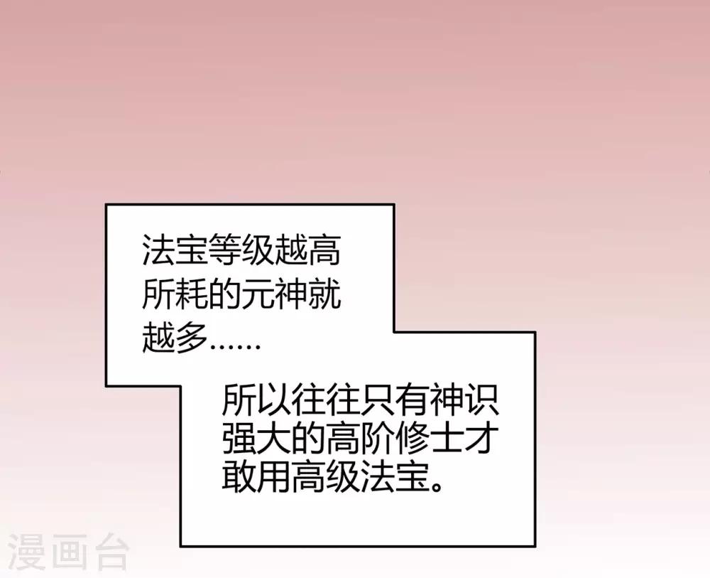 🍚修仙狂徒 第81话 突破超负荷 第31页