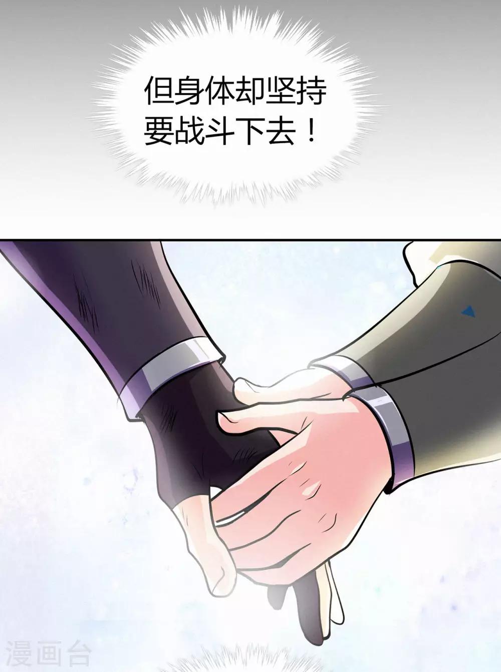 🍚修仙狂徒 第81话 突破超负荷 第40页