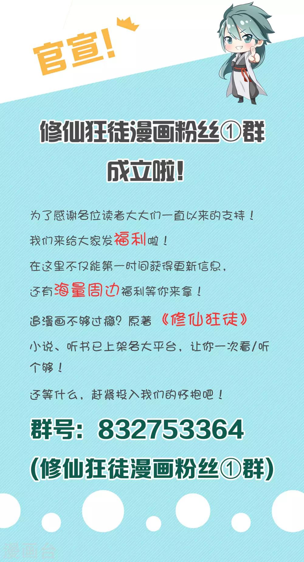 🍚修仙狂徒 第81话 突破超负荷 第49页