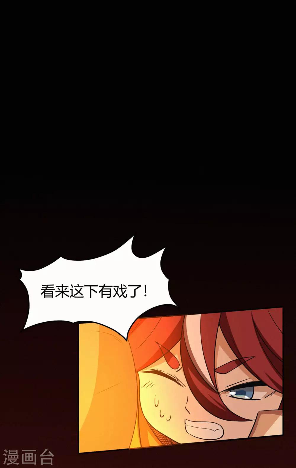 🍚修仙狂徒 第81话 突破超负荷 第9页