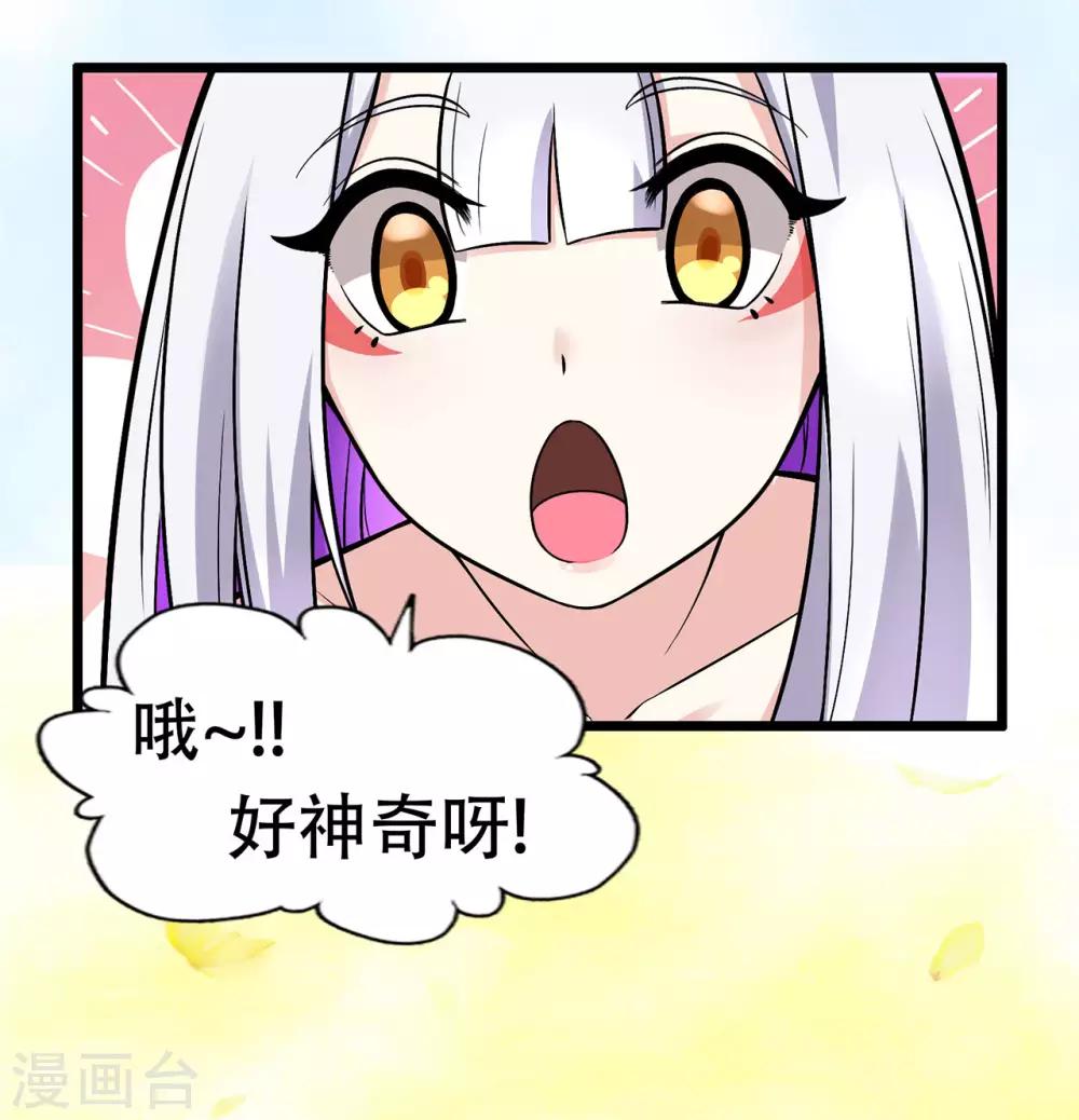 🍚修仙狂徒 第83话 葫芦娃 第21页