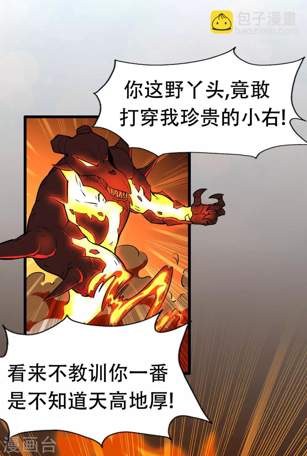 🍚修仙狂徒 第83话 葫芦娃 第23页