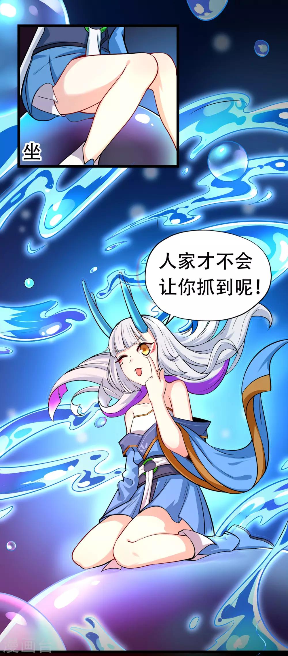 🍚修仙狂徒 第83话 葫芦娃 第29页