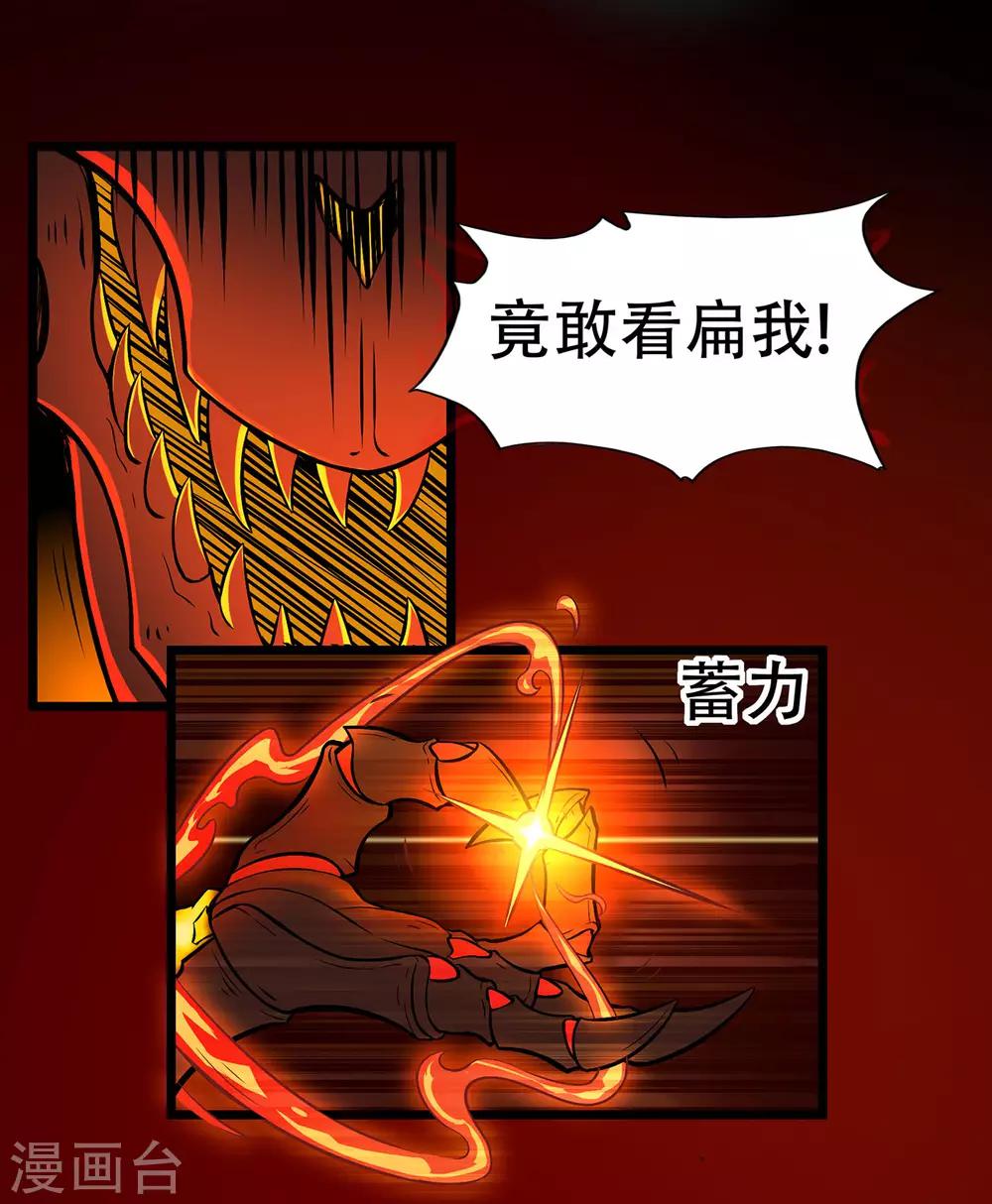 🍚修仙狂徒 第83话 葫芦娃 第30页