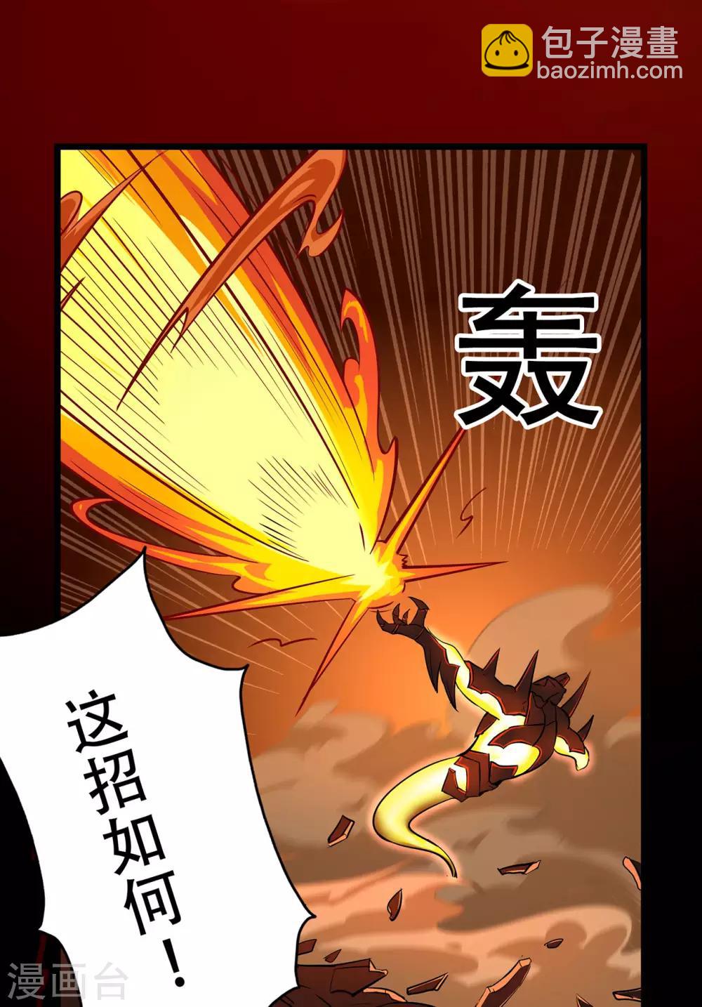 🍚修仙狂徒 第83话 葫芦娃 第31页