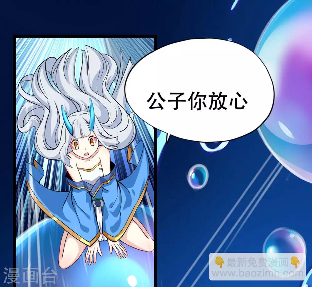 🍚修仙狂徒 第83话 葫芦娃 第33页