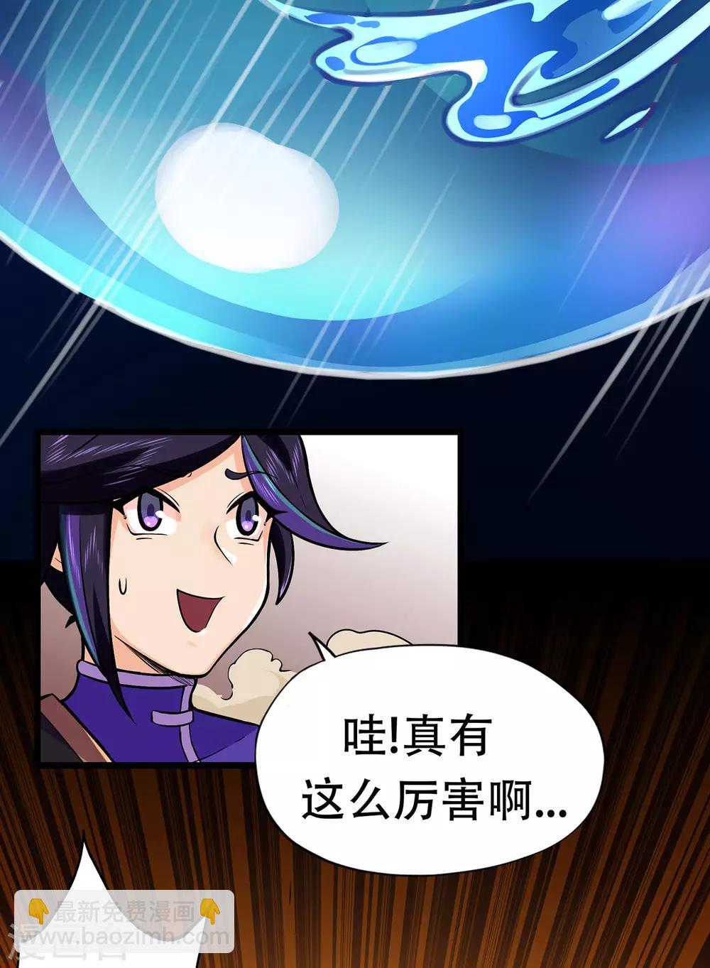 🍚修仙狂徒 第83话 葫芦娃 第35页