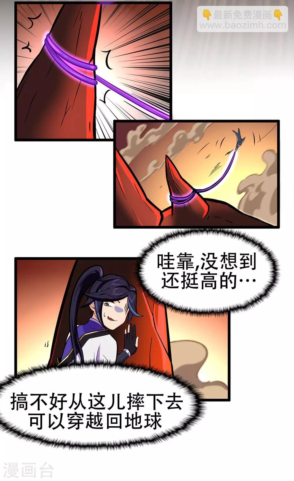 🍚修仙狂徒 第83话 葫芦娃 第40页
