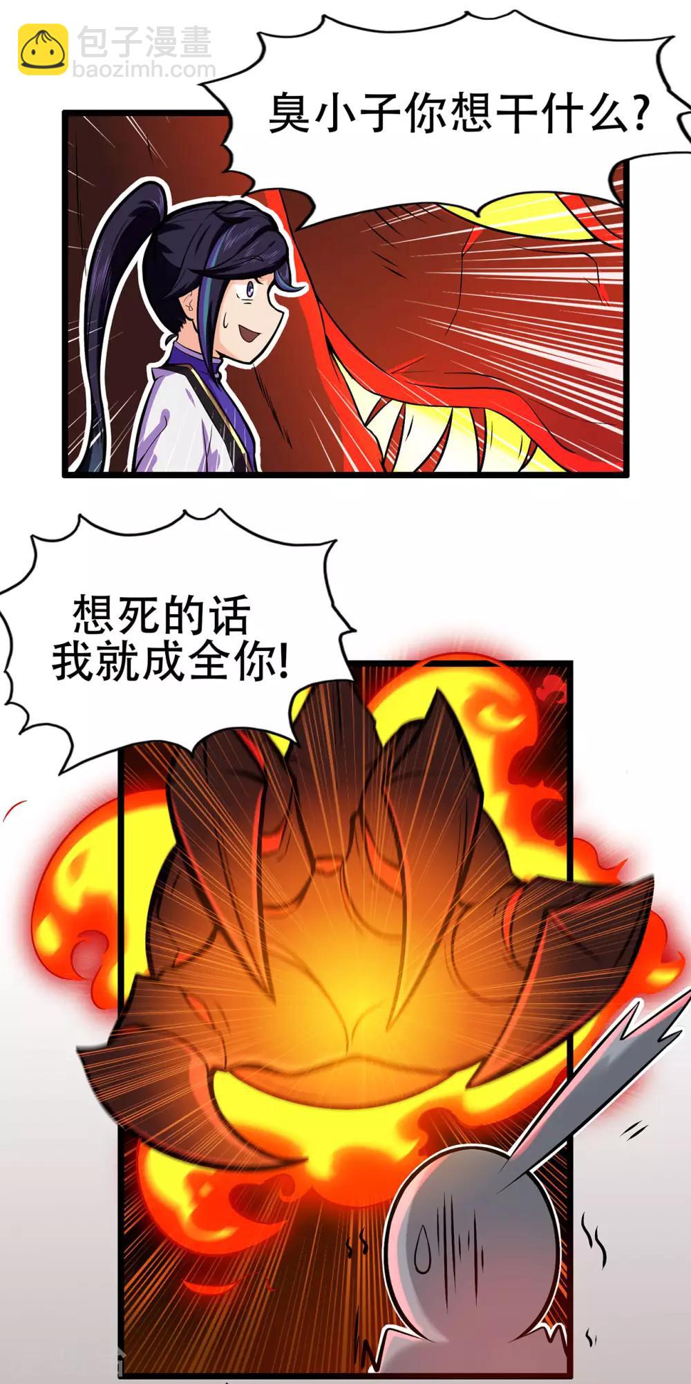 🍚修仙狂徒 第83话 葫芦娃 第41页
