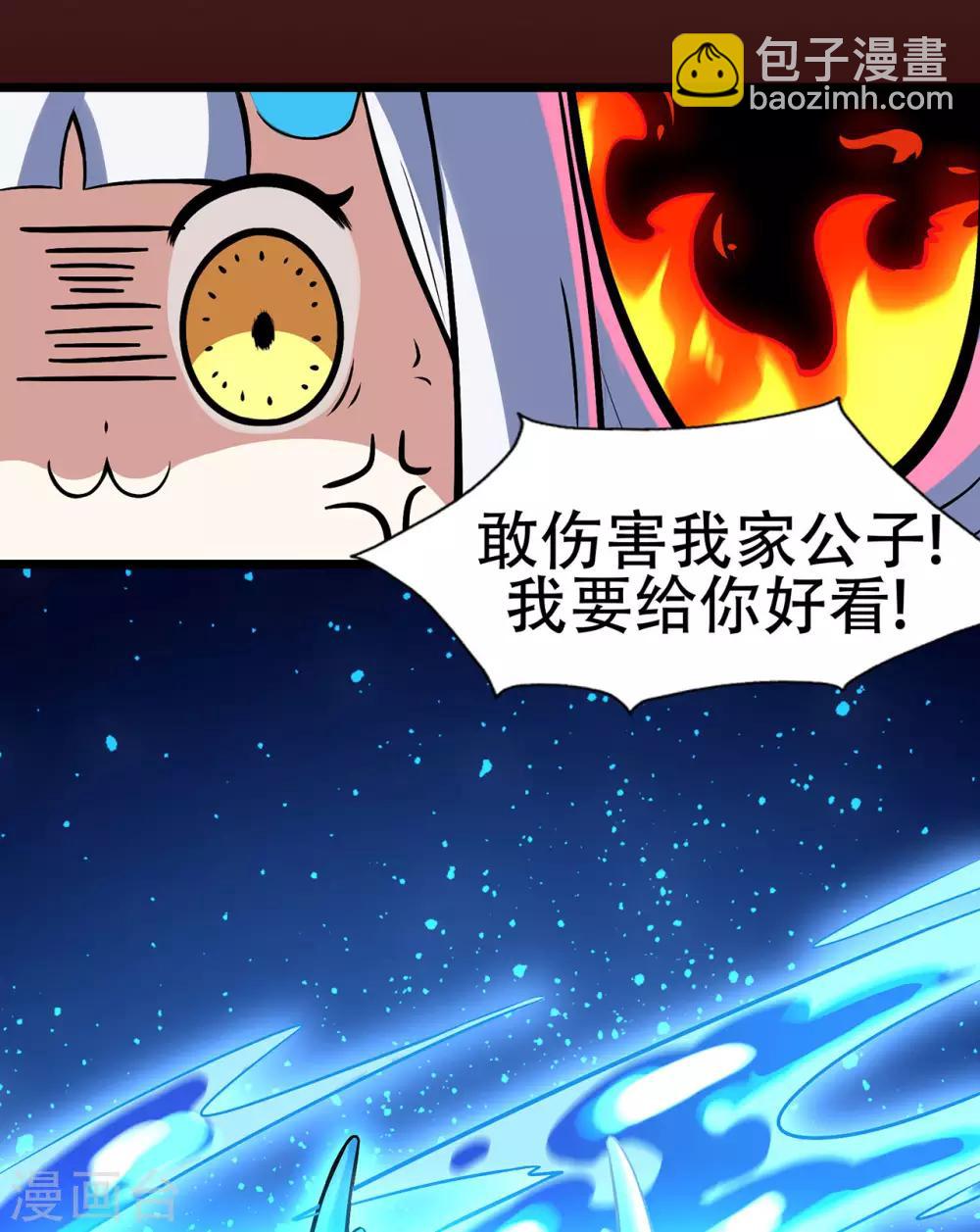🍚修仙狂徒 第83话 葫芦娃 第43页