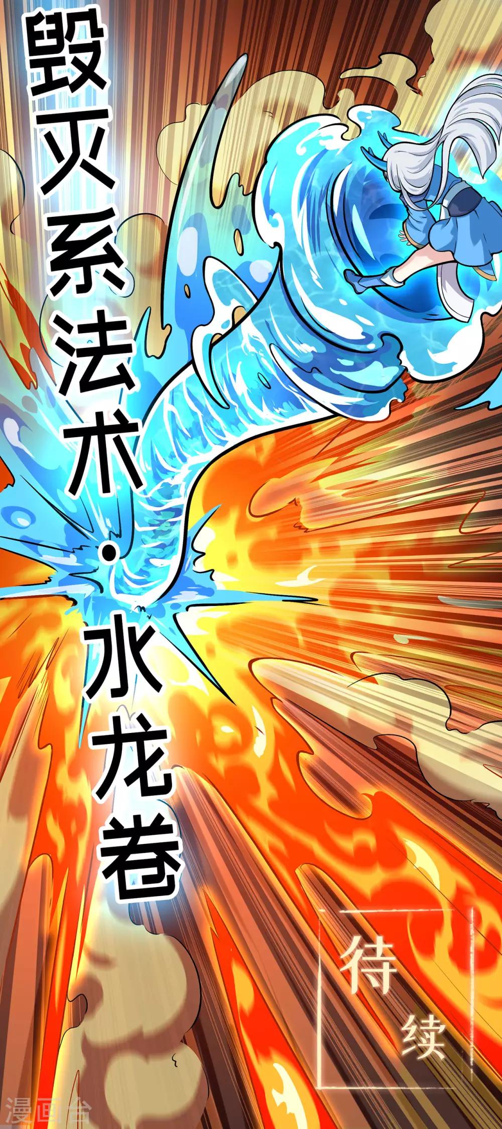 🍚修仙狂徒 第83话 葫芦娃 第45页