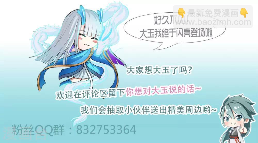 🍚修仙狂徒 第83话 葫芦娃 第46页