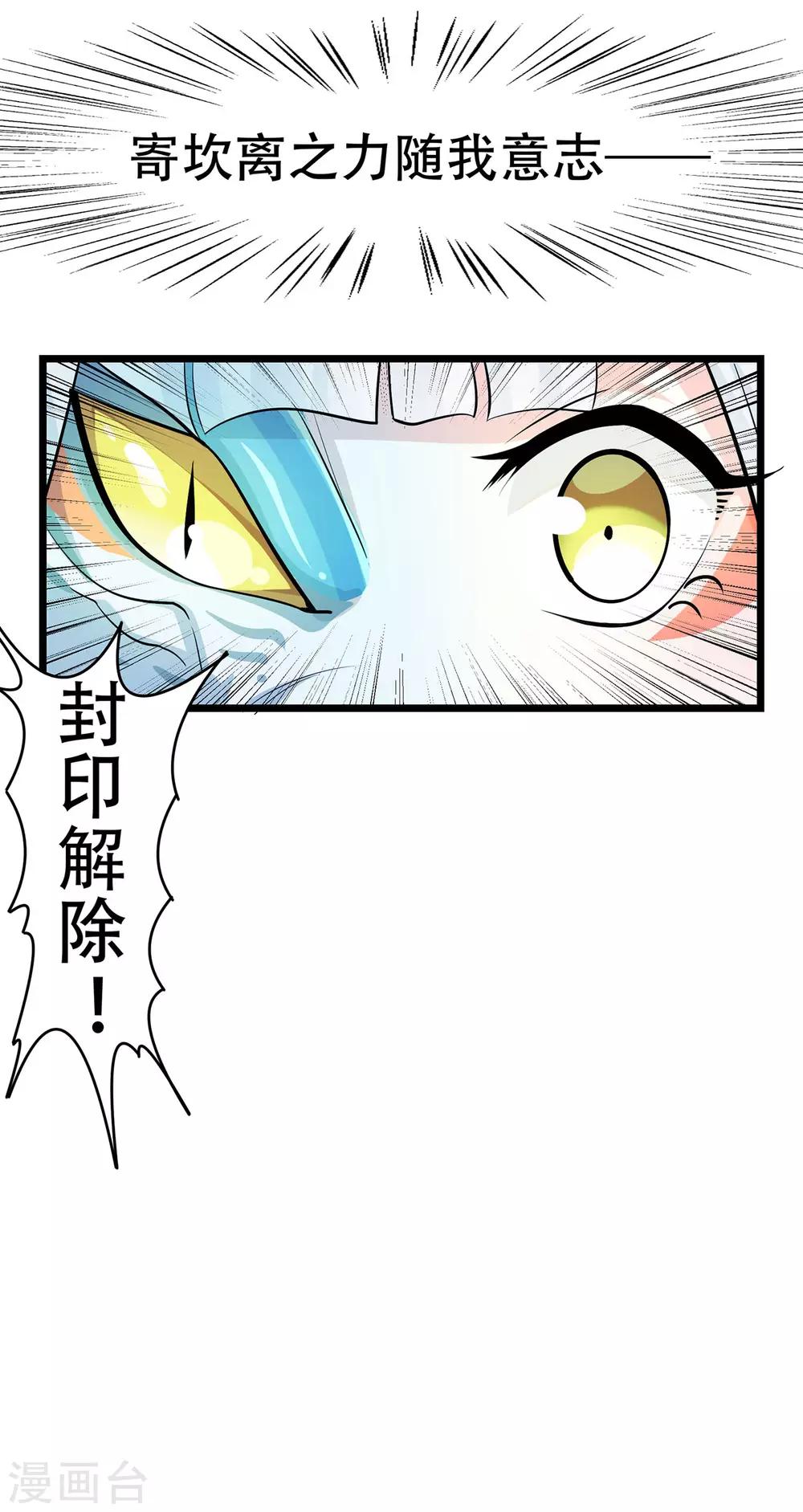 🍚修仙狂徒 第83话 葫芦娃 第8页