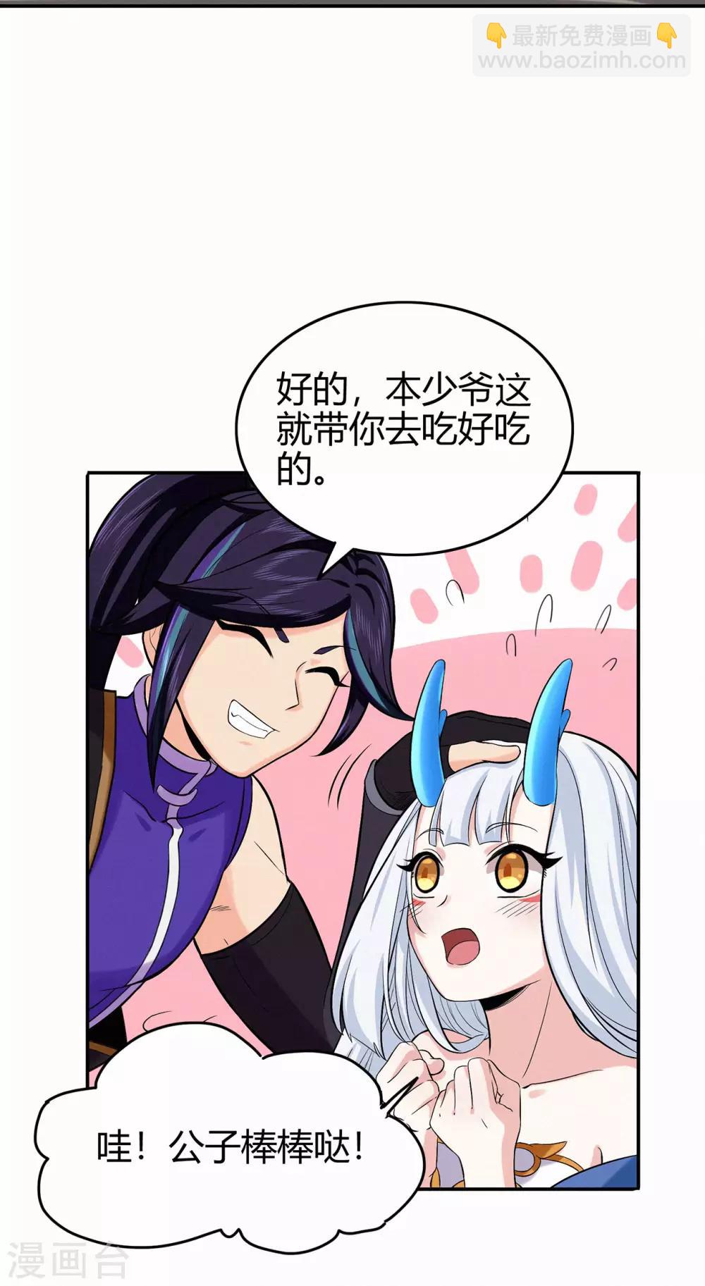 🍚修仙狂徒 第85话 骨灵门的噩耗 第14页