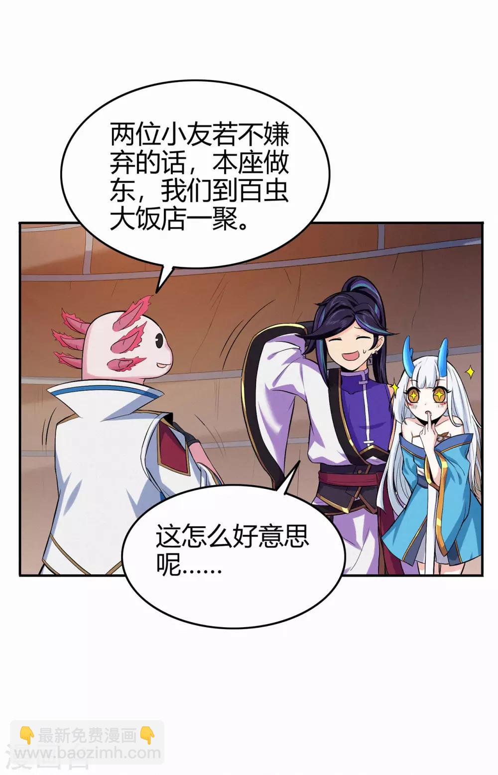 🍚修仙狂徒 第85话 骨灵门的噩耗 第15页