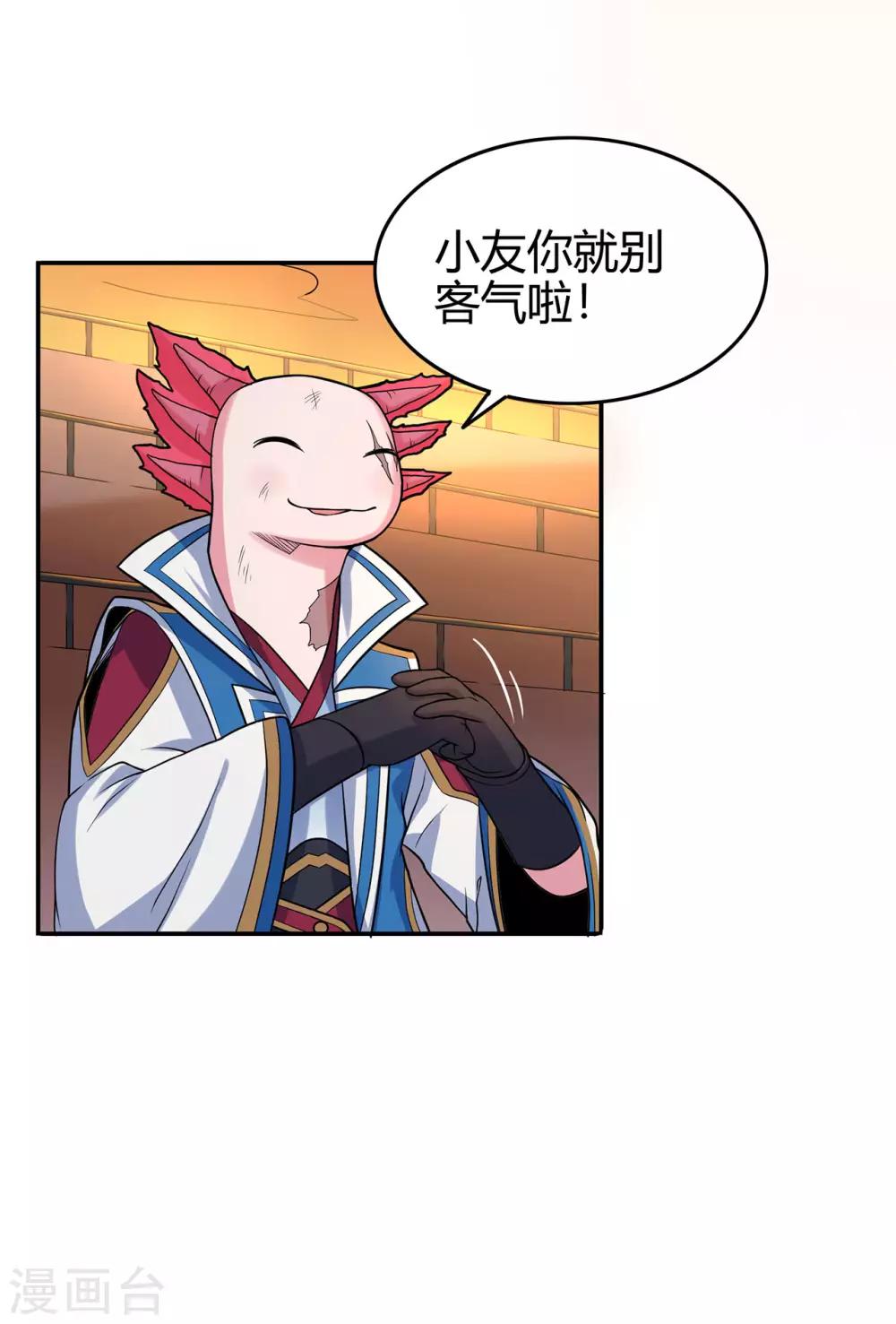 🍚修仙狂徒 第85话 骨灵门的噩耗 第16页