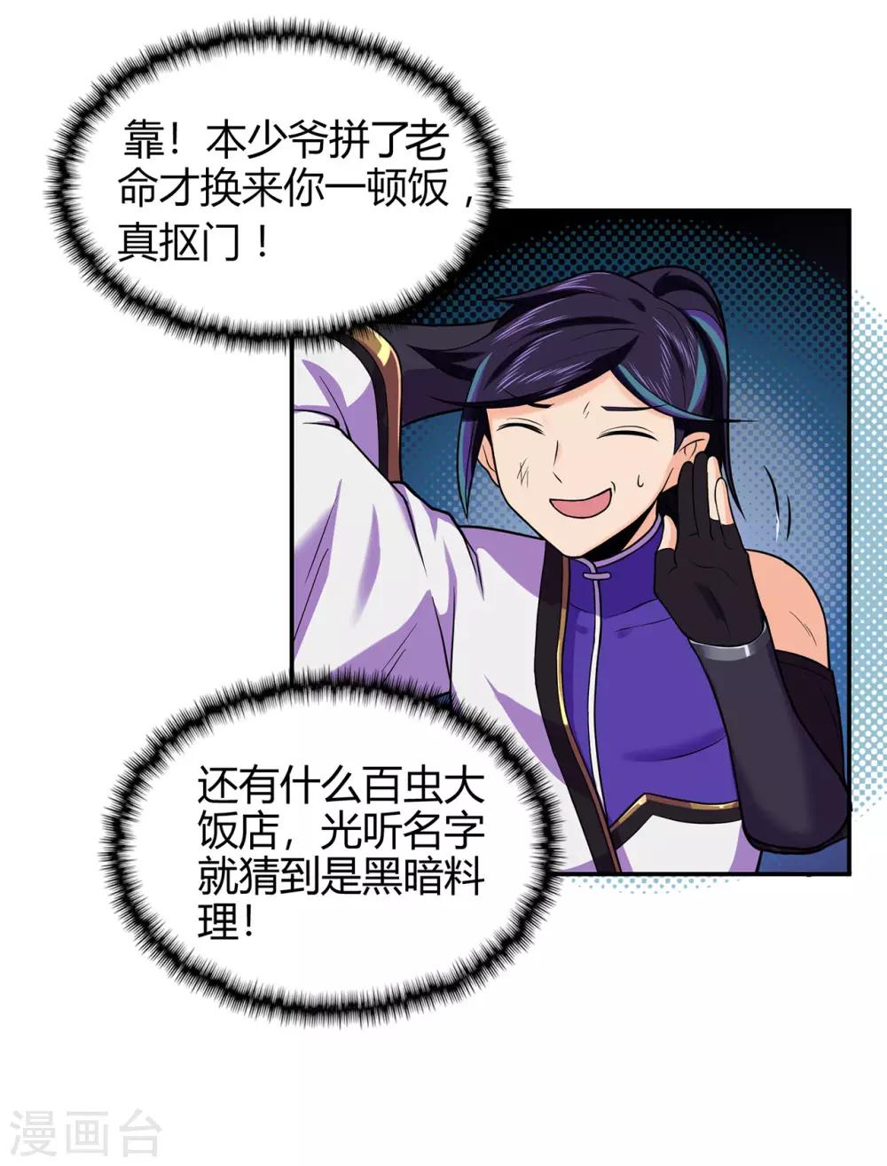 🍚修仙狂徒 第85话 骨灵门的噩耗 第17页