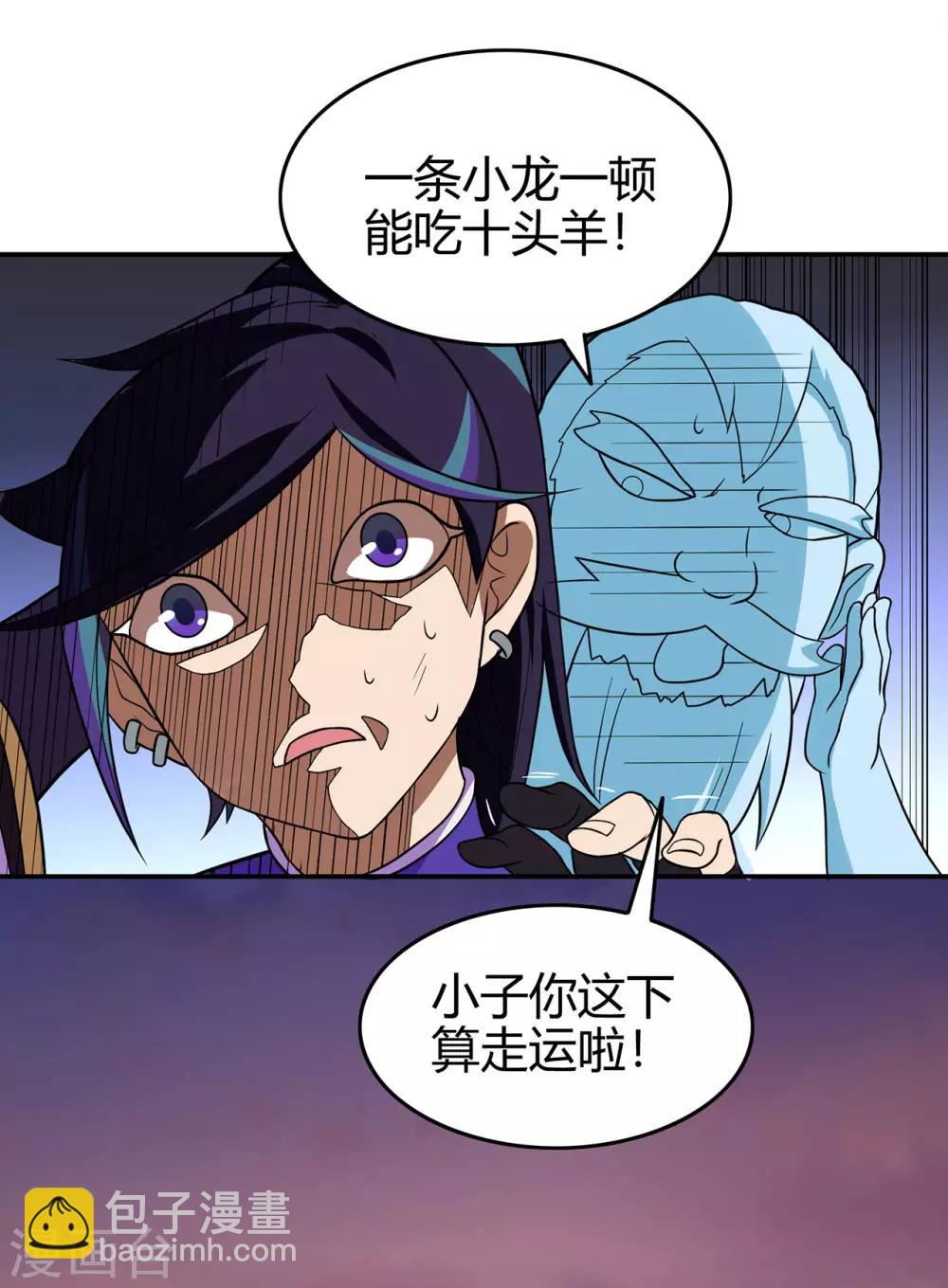 🍚修仙狂徒 第85话 骨灵门的噩耗 第18页