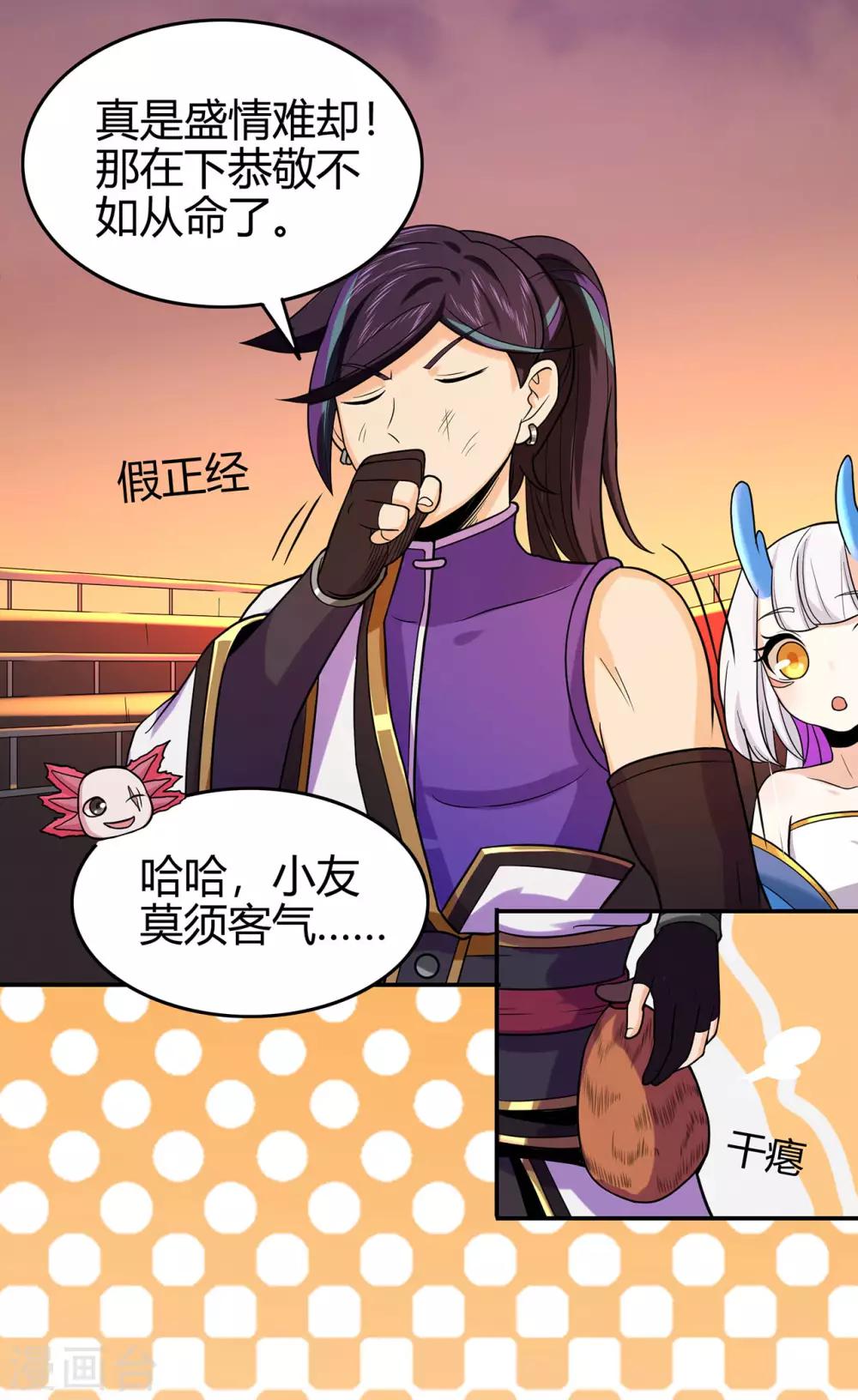 🍚修仙狂徒 第85话 骨灵门的噩耗 第19页