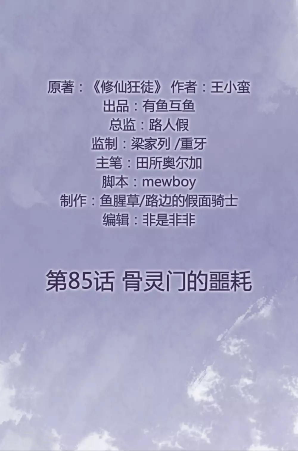 🍚修仙狂徒 第85话 骨灵门的噩耗 第2页