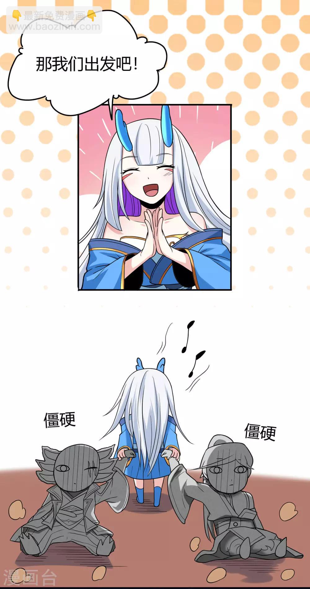🍚修仙狂徒 第85话 骨灵门的噩耗 第20页