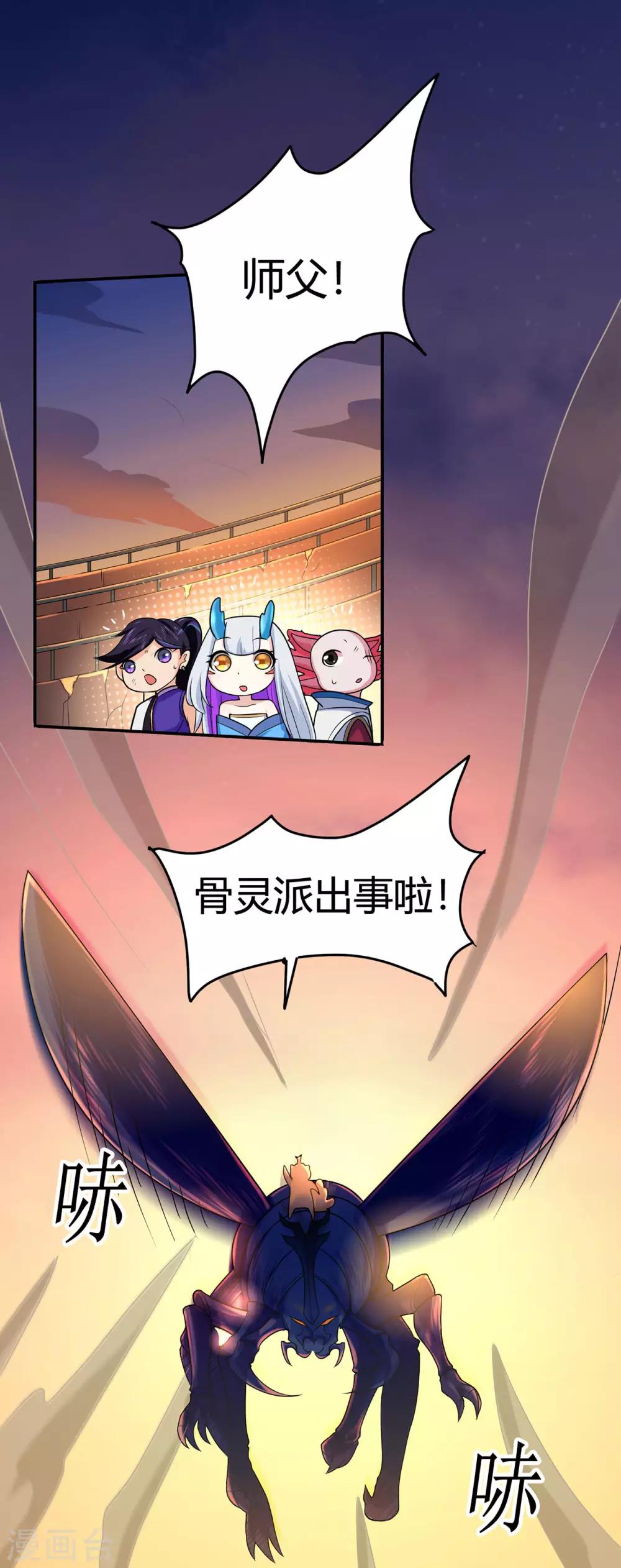 🍚修仙狂徒 第85话 骨灵门的噩耗 第21页
